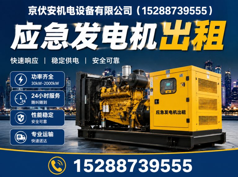 揭阳应急发电机出租展示图
